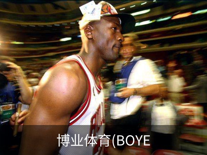 博业体育(BOYE介绍
